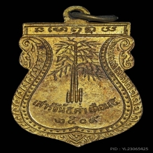 เหรียญชินราช วัดสีสุก เนื้อทองแดงกะไหล่ทอง ปี 2509