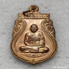 เหรียญเมตตา หลวงปู่ทิม วัดพระขาว ปี 2540