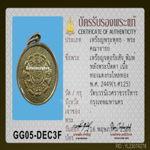 เหรียญอริยสัจสี่ วัดบวรนิเวศฯ กทม. ปี 2450 เนื้อทองแดง