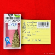 ชินราชอินโดจีน พิมพ์ต้อบัวเล็บช้าง