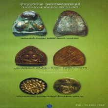 พระปิดตาข้าวทิพย์ก้นหยิกเจ้าคุณวิเชียร วัดเครือวัลย์ 