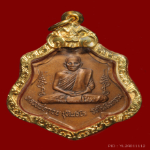 หลวงพ่อกวย วัดโฆสิตาราม ปี 21 หลังยันต์ไตรสณคมน์ เนื้อทองแดง