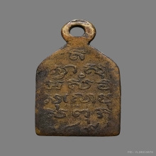 เหรียญไพรีพินาศ 2495 ( ฝาบาตร )