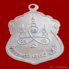 เหรียญเสมาหลวงพ่อทวด รุ่น ฮีโน่