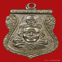 เหรียญพุทธซ้อน หลวงปู่ทวด ปี2509