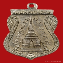 เหรียญพุทธซ้อน หลวงปู่ทวด ปี2509