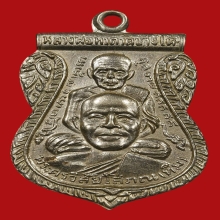 เหรียญพุทธซ้อน หลวงปู่ทวด ปี2509