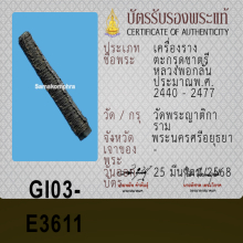 ตะกรุดชาตรี หลวงพ่อกลั่น วัดพระญาติ จ.อยุธยา