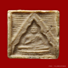 พระวัดปากน้ำ รุ่น 3 ตื้น พิมพ์ 8  เนื้อน้ำมัน หน้าเด้งๆ 