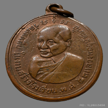 >>>..,เหรียญรุ่นสร้างโรงเรียน หลวงพ่ออี๋ วัดสัตหีบ ปี2483