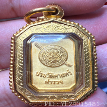 หลวงพ่อโสธร แปดเหลี่ยมเนื้อทองคําปี62 