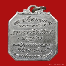 เหรียญที่ระลึกพระองค์เจ้าอุรุพงษ์รัชสมโภช พ.ศ. 2452