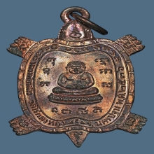 เต่าไตรมาสเล็ก เนื้อนวะ ลป.หลิว วัดไร่แตงทอง ปี 2536