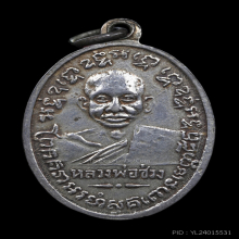 เหรียญหลวงพ่อแช่ม วัดฉลอง ช,ชิด เนื้อเงินลงยา