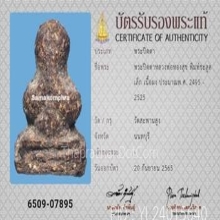 พระปิดตา หลวงพ่อทองสุข วัดสะพานสูง ประมาณปี2495-2525