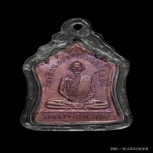 เหรียญฉลองมณฑป#1 หลวงพ่อพรหม อายุ 88 ปี 14 