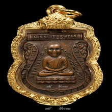 หลวงปู่ทวด เหรียญเศียรโต รุ่นแรก ปี 2500