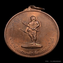 เหรียญพระยาพิชัยดาบหัก ปี 2513