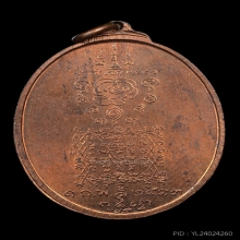 เหรียญพระยาพิชัยดาบหัก ปี 2513