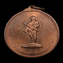 เหรียญพระยาพิชัยดาบหัก ปี 2513