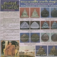 2องค์ ปิดตา 