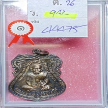 เสมาใหญ่หลวงพ่อทวด ปี 2522