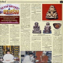 ปิดตานพเก้า หลวงปู่พรหมมา เขมจาโร วัดสวนหินผานางคอย ปี2534