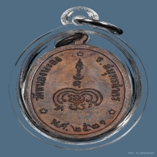 เหรียญดับดาว หลวงพ่อทองอยู่ วัดหนองพะอง ปี 2521