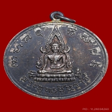 เหรียญจักรพรรดิ์ พระพุทธชินราช ปี 2515 