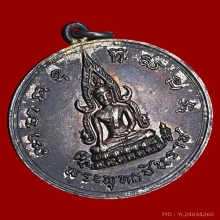 เหรียญจักรพรรดิ์ พระพุทธชินราช ปี 2515 