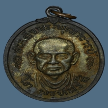 เหรียญสมเด็จพุฒาจารย์(โต พรหมรังสี) วัดใหม่อมตรส ปี 2517