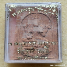 พระพรหม หลวงพ่ออิฏฐ์ วัดจุฬามณี ปี 38 รุ่นรักป่า