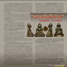 พระกริ่งน้ำท่วม เจ้าคุณศรี (สนธิ์) วัดสุทัศน์ “องค์ดารา”