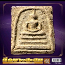 พระกริ่งน้ำท่วม เจ้าคุณศรี (สนธิ์) วัดสุทัศน์ “องค์ดารา”