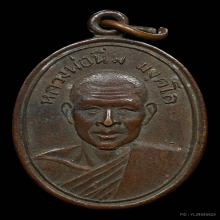 เหรียญรุ่นแรก หลวงพ่อนิ่ม วัดเขาน้อย ปี2510 จ.ประจวบฯ