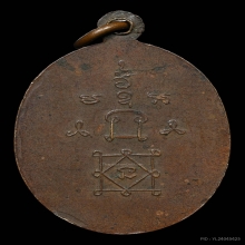 เหรียญรุ่นแรก หลวงพ่อนิ่ม วัดเขาน้อย ปี2510 จ.ประจวบฯ