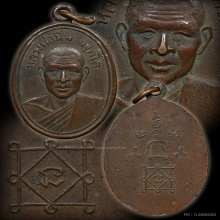 เหรียญรุ่นแรก หลวงพ่อนิ่ม วัดเขาน้อย ปี2510 จ.ประจวบฯ