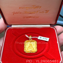 หลวงพ่อโสธร เนื้อทองคำแปดเหลี่ยม รุ่น80ปีตร พิมกรรมการ