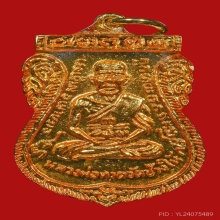 เหรียญเสมาหลวงปู่ทวด วัดช้างไห้ ปี2526 (รุ่นใต้ร่มเย็น)