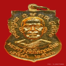 เหรียญเสมาหลวงปู่ทวด วัดช้างไห้ ปี2526 (รุ่นใต้ร่มเย็น)