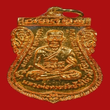 เหรียญเสมาหลวงปู่ทวด วัดช้างไห้ ปี2526 (รุ่นใต้ร่มเย็น)