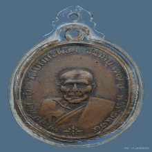 เหรียญ ลพ.คง วัดบางกะพ้อม เนื้อทองแดง ปี2504 จ.สมุทรสงคราม