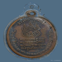 เหรียญ ลพ.คง วัดบางกะพ้อม เนื้อทองแดง ปี2504 จ.สมุทรสงคราม