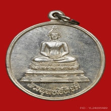 เหรียญพระพุทธสิหิงค์ รุ่น 60 ปี ธรรมศาสตร์ ปี2537 