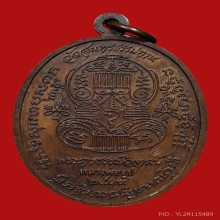 เหรียญหลวงปู่ธูป วัดสุนทรธรรมทาน(แคนางเลิ้ง) ปี2519