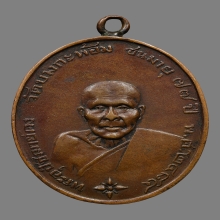 หลวงพ่อคง วัดบางกะพ้อม ปี2484