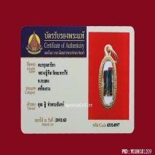 ตะกรุดสาริกาหลวงปู่ทิม วัดละหารไร่ จ.ระยอง+ใบเซอร์ตะกรุดแท้