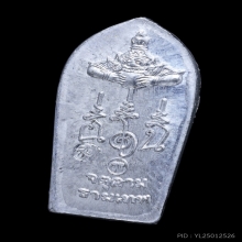 ปรกใบมะขาม#ปรกเภตรา ปี 43 เนื้อตะกั่ว