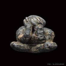 พระปิดตาพ่อท่านแก่น วัดทุ่งหล่อ ๑ อุ