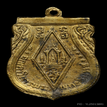 เหรียญพระพุทธชินราช อินโดจีน กะหลั่ยทอง สระอะขีด